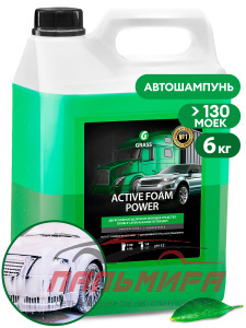 113141 БЕСКОНТАКТНАЯ ХИМИЯ "ACTIVE FOAM POWER"(6КГ.) GRASS/4 ШТ