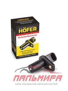 Датчик пол. коленвала Ваз-2108/2110 (инж) "HOFER"