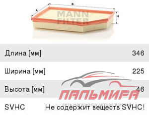 ФИЛЬТР ВОЗДУШНЫЙ C35177