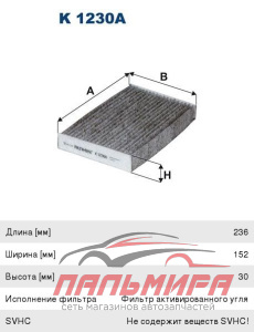 ФИЛЬТР САЛОНА УГОЛЬНЫЙ NISSAN JUKE 1.2/1.6i