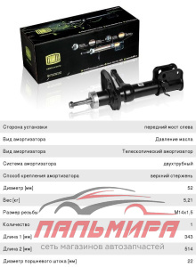 СТОЙКА ПЕРЕДНЯЯ ЛЕВАЯ ВАЗ-2190 GRANTA (МАСЛ.) TRIALLI AH 01161