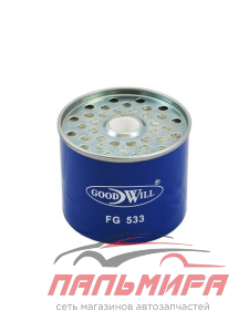 ФИЛЬТР ТОПЛИВНЫЙ GOODWILL FG533