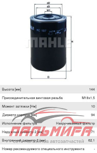 (!!!) Фильтр топливный RENAULT Premium,Midlum,Kerax,ЯМЗ (дв.E-TECH ЕВРО-3) (00-) MAHLE