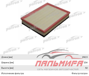 ФИЛЬТР ВОЗДУШНЫЙ OPEL ASTRA PATRON PF1181
