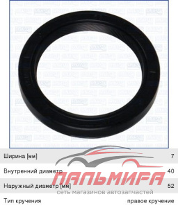 САЛЬНИК NISSAN (40*52*7) 15016900