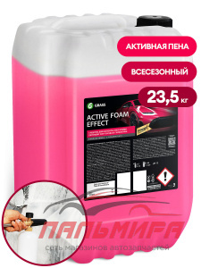 110499 !!! БЕСКОНТАКТНАЯ ХИМИЯ "ACTIVE FOAM EFFECT" 23,5 КГ GRASS/1 ШТ (ПАЛ. 28ШТ)