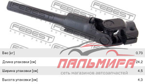 ВАЛ КАРДАННЫЙ РУЛЕВ.НИЖН. NISSAN PRIMERA P12 01-07