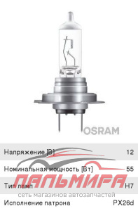 ЛАМПА H7 12V 55W PX26d "OSRAM" +100%
