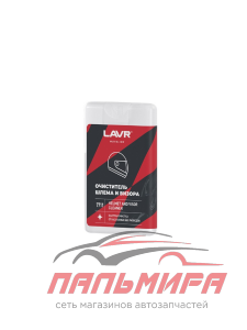 ОЧИСТИТЕЛЬ ШЛЕМА И ВИЗОРА (ШОУ-БОКС) "LAVR" 20МЛ МОТО