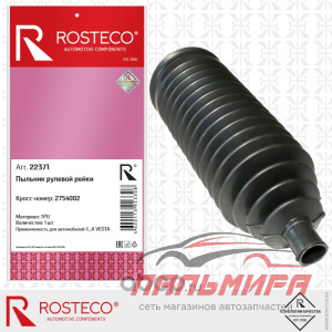 22371 Пыльник рулевой рейки Rosteco 22371 *rosteco