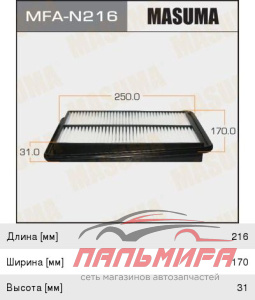 ФИЛЬТР ВОЗДУШНЫЙ MASUMA MFA-N216