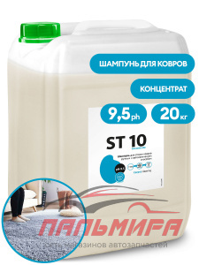 125649 !!! СРЕДСТВО МОЮЩЕЕ ST-10 CONCENTRATE (20 КГ) GRASS/1 ШТ