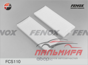 ФИЛЬТР САЛОННЫЙ FCS110