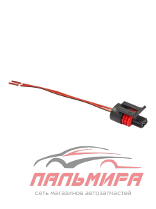 РАЗЪЕМ К ДАТЧИКУ ТЕМПЕР.ОХЛАЖД. ЖИДКОСТИ ВАЗ-2108-10, К ГЕНЕРАТОРУ PEUGEOT 12161194