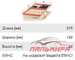 Фильтр воздушный MANN C 3880