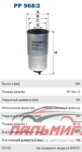 ФИЛЬТР ТОПЛИВНЫЙ FILTRON PP9682