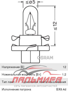 ЛАМПА 12V 1.2W "OSRAM"  (ПАНЕЛЬ ПРИБОРОВ)
