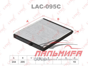Фильтр салонный LAC-095C "LYNX" CHEVROLET Aveo