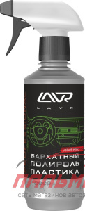 Полироль пластика Бархатный с триггером, проф/формула LAVR Plastic Polish Velvet Effect