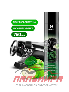 120107-5 !!! ПОЛИРОЛЬ-ОЧИСТИТЕЛЬ ПЛАСТИКА "DASHBOARD CLEANER"ЯБЛОКО 750МЛ GRASS/12 ШТ
