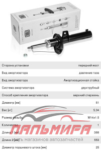 (!!!) СТОЙКА ПЕРЕДНЯЯ SKODA OCTAVIA "TRIALLI"