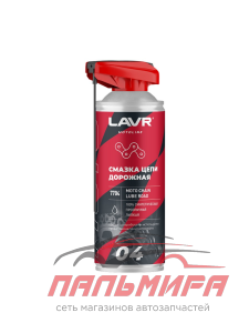 СМАЗКА ЦЕПИ "LAVR" ДОРОЖНАЯ (520МЛ)