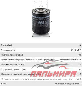 (!) Фильтр масляный AUDI/VW A4/A6/A8/Passat 1997->2.4-2.8 V6 "MANN" W930/21