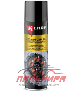 СМАЗКА МЕДНАЯ "KERRY" (335 МЛ) (ВЫСОКОТЕМПЕРАТУРНАЯ)