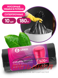 PP-0025 МЕШОК ДЛЯ МУСОРА ПНД В РУЛОНЕ 180Л 90х110 20МКР. ЧЕРНЫЙ (РУЛ,10ШТ) "GRASS"