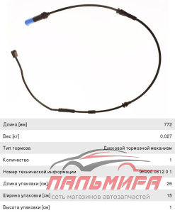 ДАТЧИК ИЗНОСА ТОРМОЗНЫХ КОЛОДОК ПЕРЕД TEXTAR 98061200
