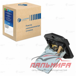 Резистор э/вент. отоп. для а/м Hyundai Solaris (10-)/KIA Rio (10-) (manual A/C) (LFR 0804)