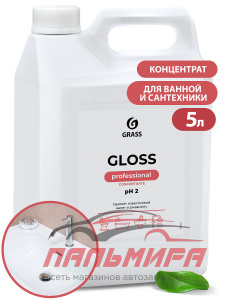 125323 СРЕДСТВО ЧИСТЯЩЕЕ КОНЦЕНТРИРОВАННОЕ GLOSS-CONCENTRATE (5,5КГ) GRASS/4 ШТ