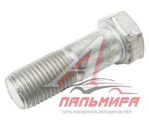 БОЛТ М14*1.5*41 КАРДАННЫЙ В СБОРЕ УРАЛ