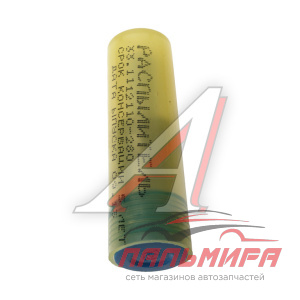 РАСПЫЛИТЕЛЬ ЗИЛ-5301 ЯЗДА (вместо 176-1112110-50)