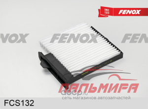 ФИЛЬТР САЛОННЫЙ FCS132