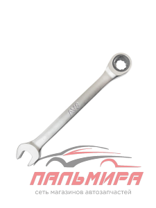 КЛЮЧ РОЖКОВО-НАКИДНОЙ ТРЕЩОТОЧНЫЙ 8М "AVS" (К60008)