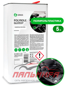 120101 !!! ПОЛИРОЛЬ-ОЧИСТИТЕЛЬ ПЛАСТИКА POLYROLE GLOSSY (ГЛЯНЦЕВЫЙ БЛЕСК) 5 КГ GRASS/4 ШТ