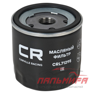 ФИЛЬТР МАСЛЯНЫЙ CARVILLE RACING CRL71295 VAG POLO SEDAN/RAPID (15-) 1.6I/1.4TSI/OCTAVIA (12-) 1.6I/T