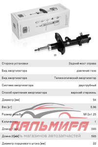 АМОРТИЗАТОР ЗАДНИЙ ПРАВЫЙ KIA SPORTAGE TRIALLI AG 08410