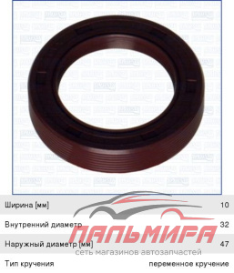 САЛЬНИК Р/ВАЛА 32Х47Х10 VAG