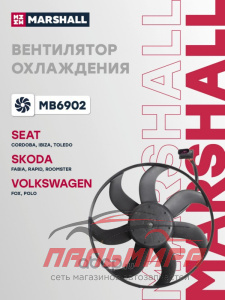 Вентилятор охлаждения без кожуха SKODA FABIA 99- RAPID 12- ROOMSTER 06- VOLKSWAGEN POLO 94- (MB6902)