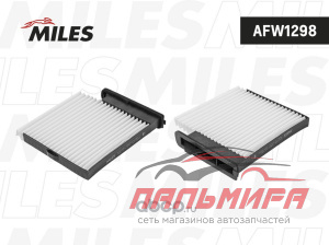 ФИЛЬТР САЛОНА MILES AFW1298