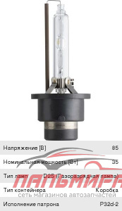 ЛАМПА КСЕНОН D2S XENON VISION 4600K 85V 35W P32d-2 C1
