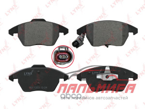 КОЛОДКИ ТОРМОЗНЫЕ ДИСКОВЫЕ ПЕРЕДНИЕ AUDI VOLKSWAGEN [BD-1203]