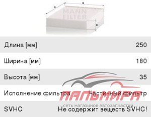 Фильтр салона NISSAN MANN CU25012 NISSAN X-TRAIL NEW 2015-