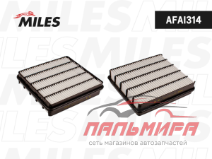 ФИЛЬТР ВОЗДУШНЫЙ || MILES AFAI314