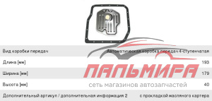 ФИЛЬТР МАСЛЯНЫЙ АКПП JT426K