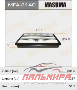 MFA3140 Фильтр воздушный A-3017 (1/20) *MASUMA
