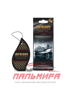 ОСВЕЖИТЕЛЬ "AREON" SPORT LUX (ЗОЛОТО)