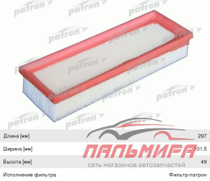 ФИЛЬТР ВОЗДУШНЫЙ PF1029